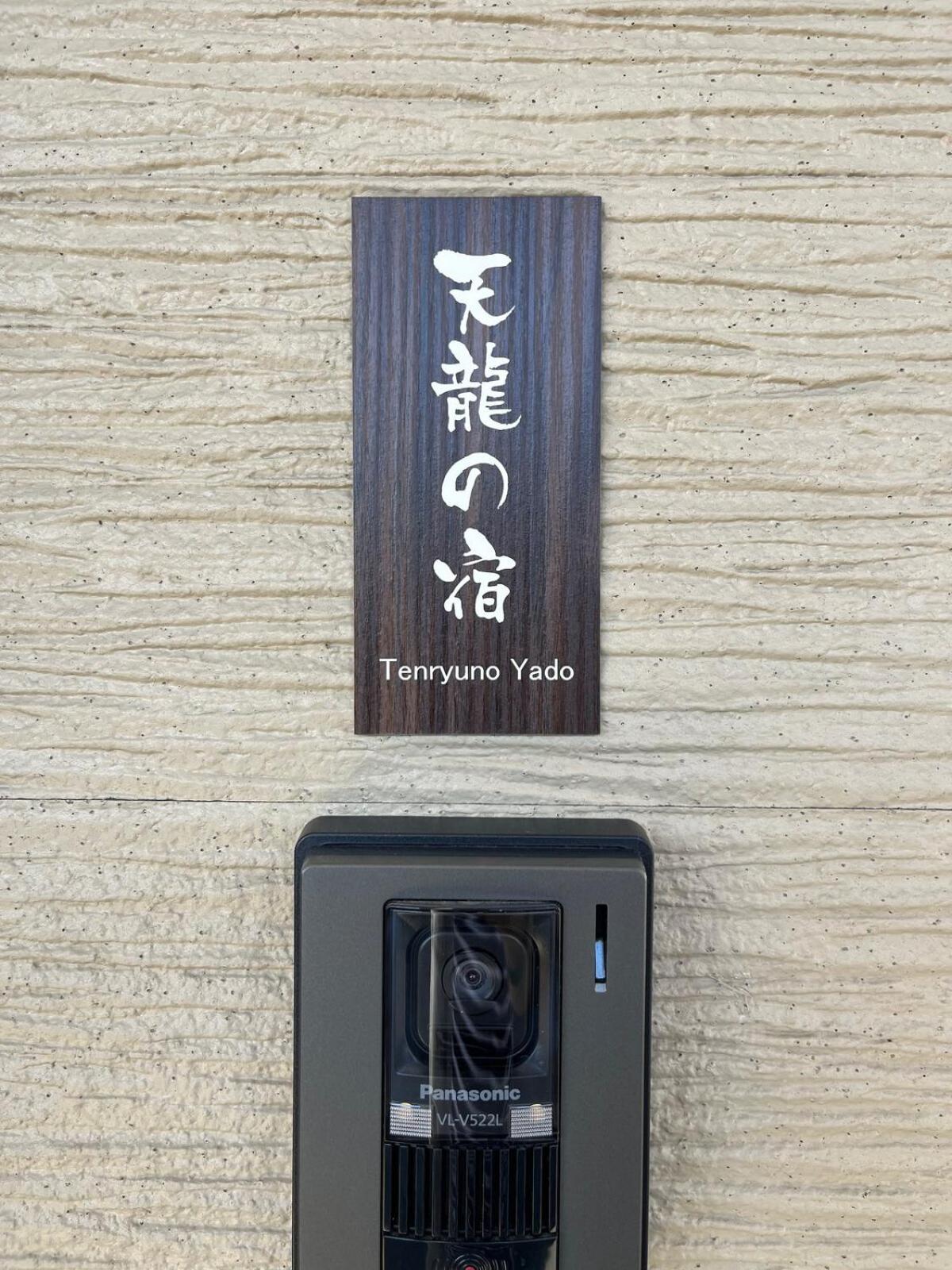 嵐山 天龍の宿 駐車無料 一棟貸切 最大5人 Dragon Legend Arashiyama Central Private Rare Modern Villa Free Parking Max 5Ppl Shimosaga Luaran gambar